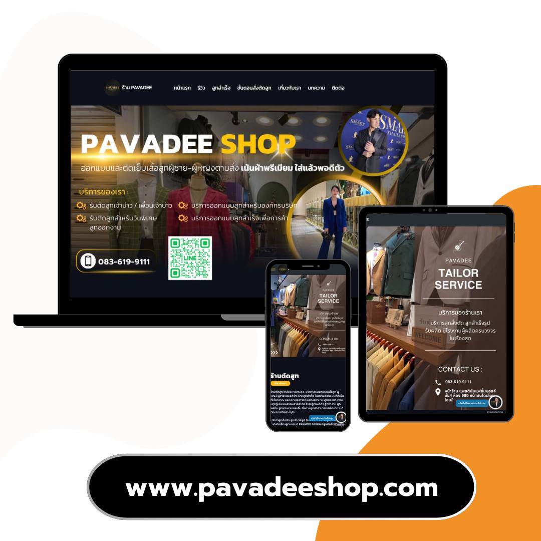 รับทำเว็บไซต์ ขายสินค้า